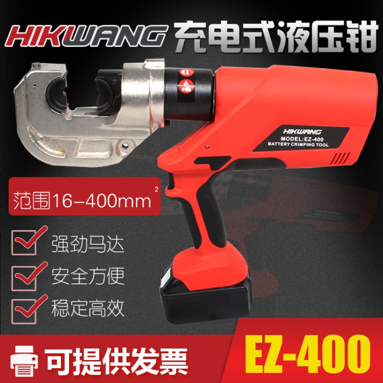 充電式壓線鉗EZ-400 電動(dòng)液壓鉗 電動(dòng)壓鉗 充電16-400壓接鉗