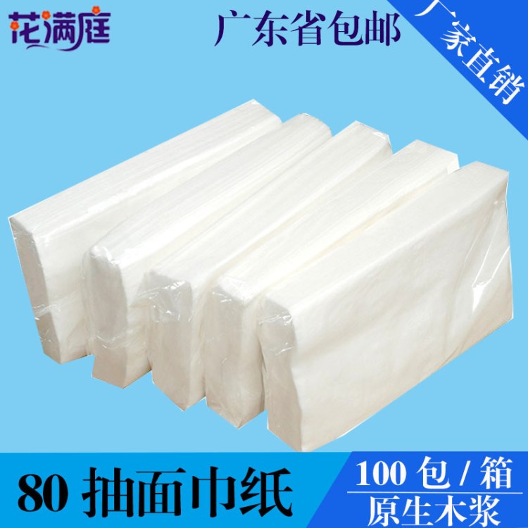 廠家批發80抽 酒店足浴會所軟抽紙 散裝面巾紙批發定做 廣東包郵