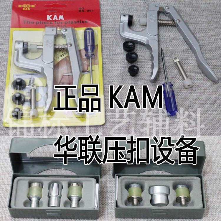 批發(fā)華聯(lián)手壓鉗 壓扣鉗 四合扣工具模具 打扣工具T3/T5/T8 KAM