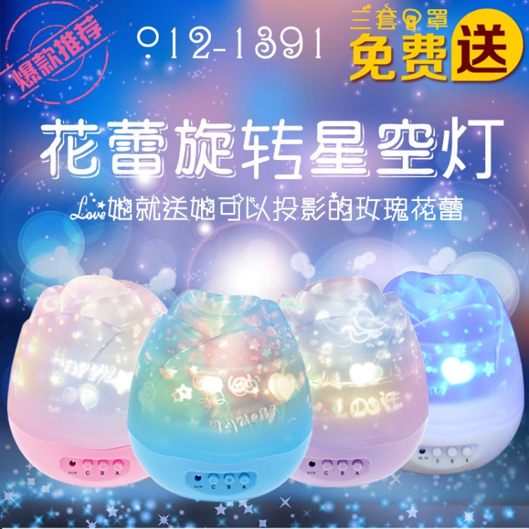 1391浪漫花蕾星空燈led滿天星旋轉投影燈星星夜空投影儀小夜燈