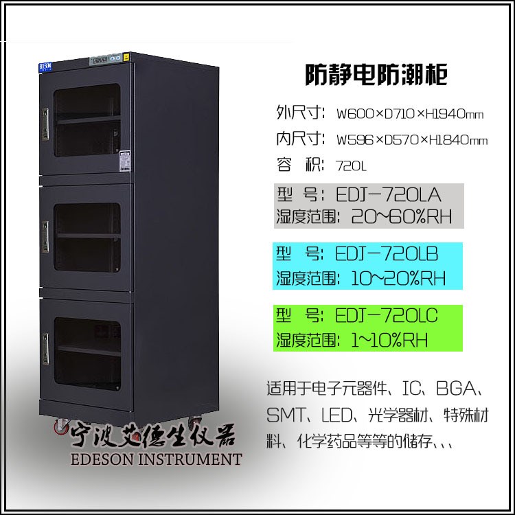 720L防靜電防潮柜 半導(dǎo)體防靜電存放柜 芯片 元器件 電子產(chǎn)品存放