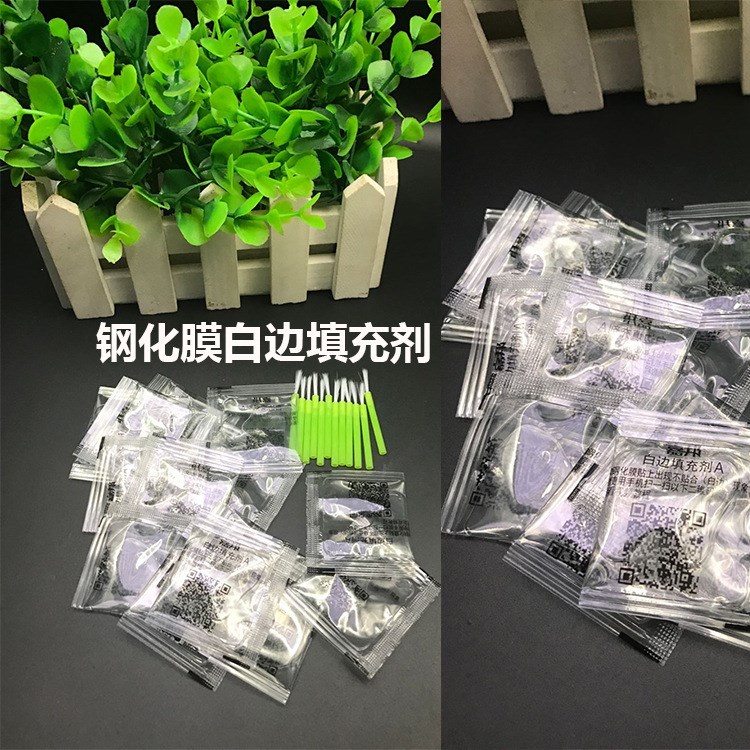 手機(jī)鋼化膜白邊填充劑  配毛刷