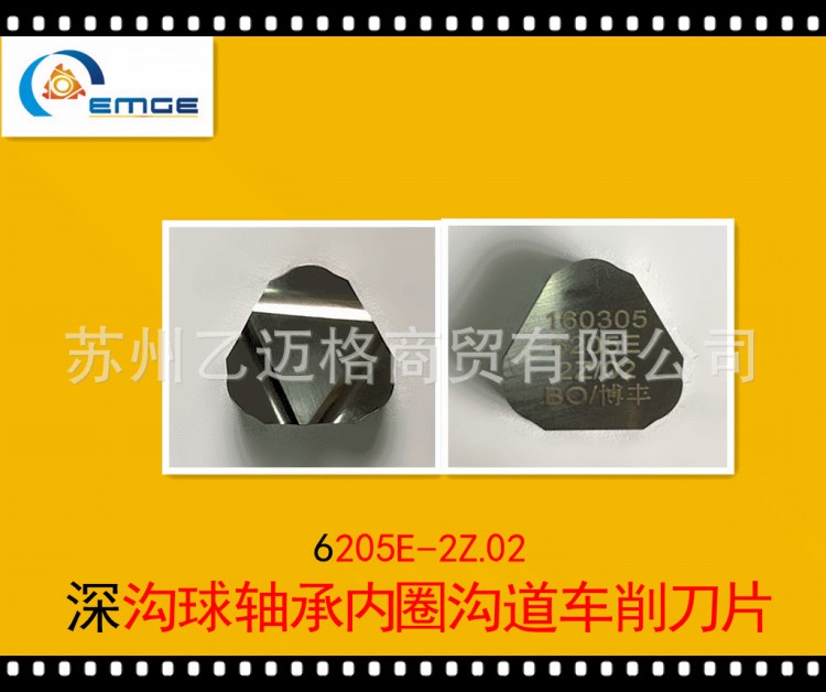深溝球軸承內圈溝道刀片6205E-2Z-BO 15.875金屬陶瓷非標成形車刀