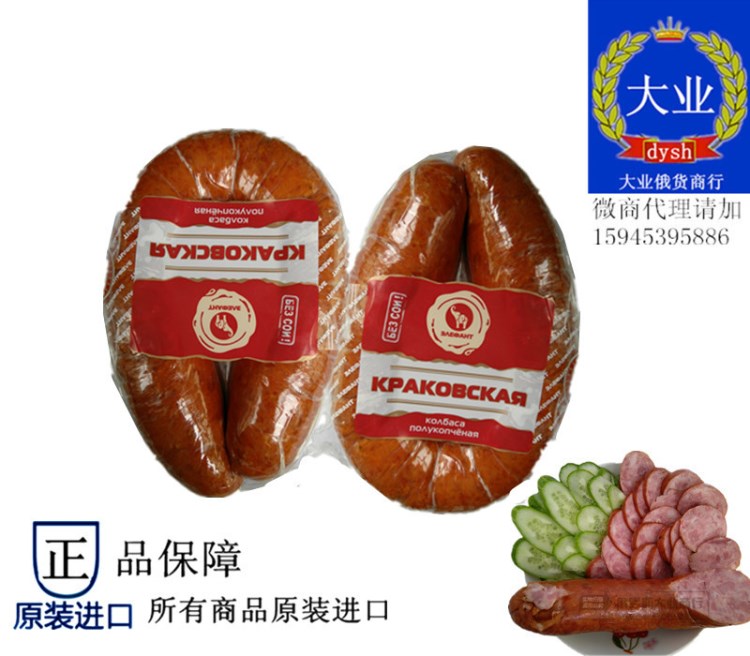 俄罗斯红肠/U形肠/猪肉牛肉混合肠/全肉肠/批发