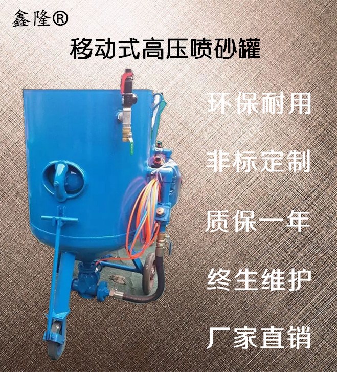 廠家直銷移動(dòng)加壓式噴砂機(jī)高壓干式濕式噴砂機(jī)防腐除銹去油噴砂機(jī)