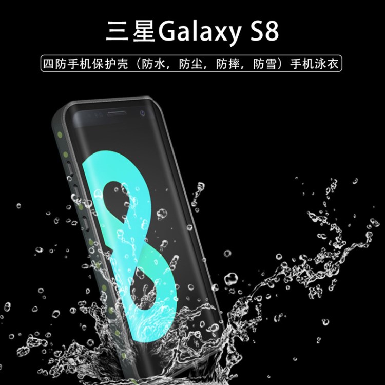 新款三星s8plus 防水殼 6米防水超級防摔手機保護套廠家批發