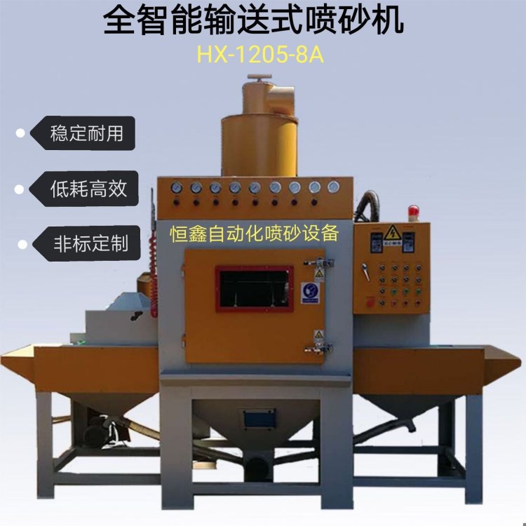 深圳厂家全自动输送喷砂机 除锈 五金表面去氧化皮 玻璃喷砂机