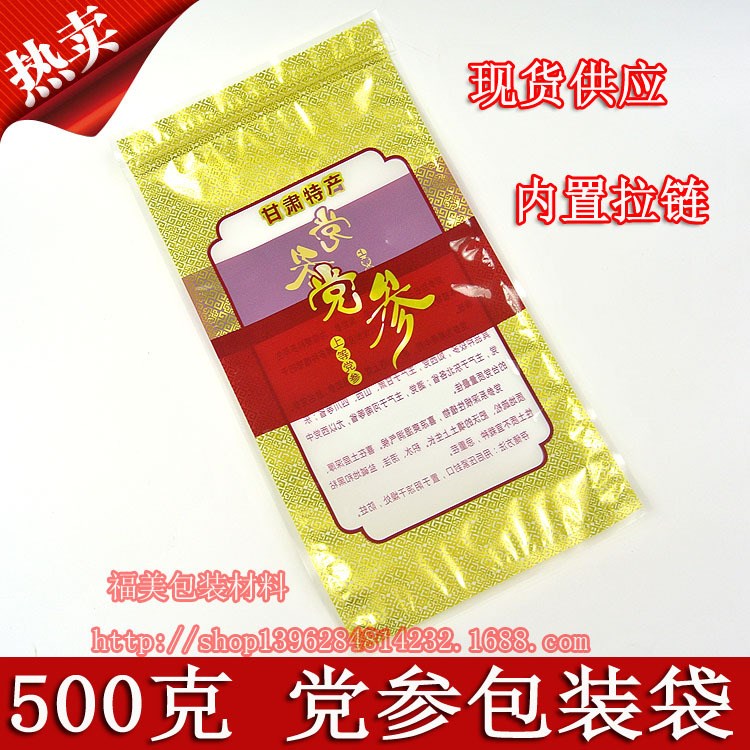 现货党参包装袋拉链500克 甘肃特产党参自封袋 党参塑料袋 加长型