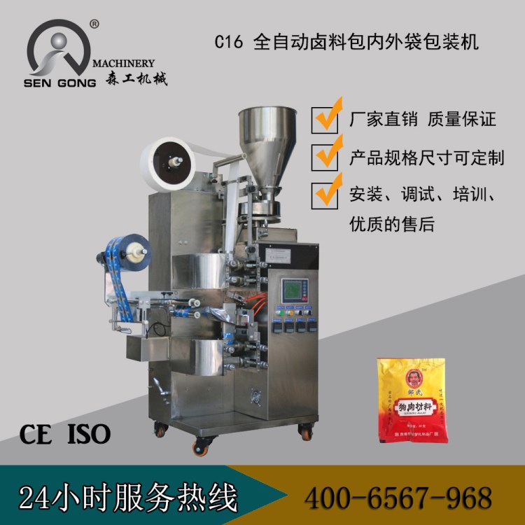 甘肅材料湯包|材料湯包內外袋包裝機！