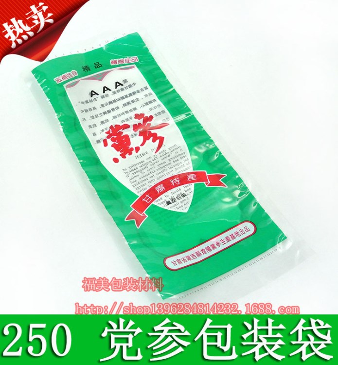 現(xiàn)貨黨參包裝袋250克 甘肅特產(chǎn)黨參包裝袋子 黨參塑料袋 機(jī)封口