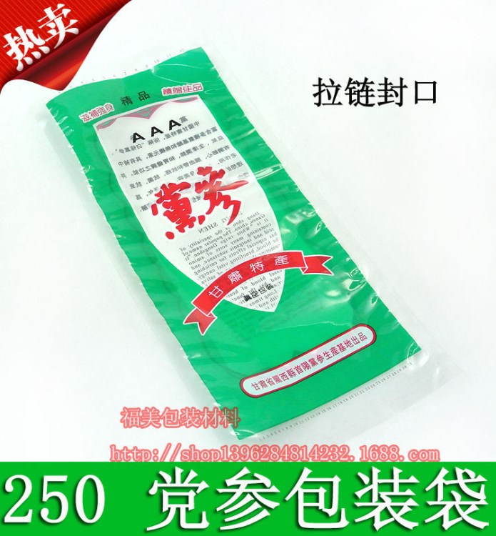 现货拉链口党参包装袋250克 甘肃党参自封口包装袋子 党参塑料袋