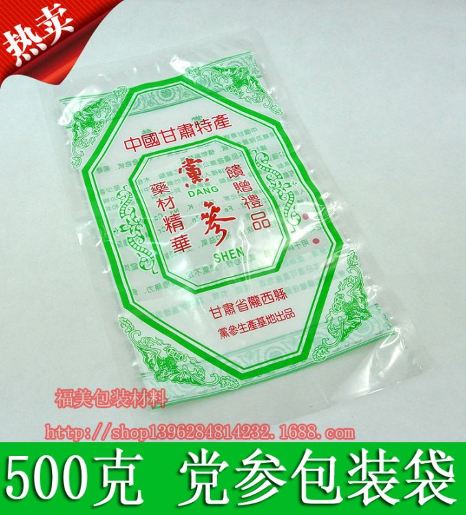 甘肃特产党参包装袋子 500克党参塑料袋 党参塑料包装袋 机封口