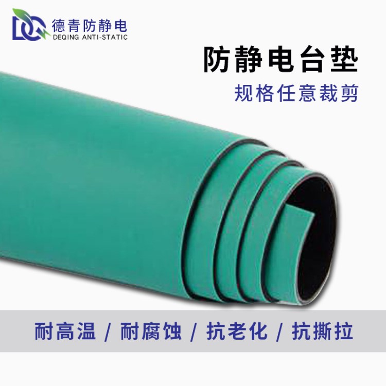 橡膠綠色防靜電臺墊 流水線防靜電膠皮桌墊 各顏色抗靜電膠皮批發