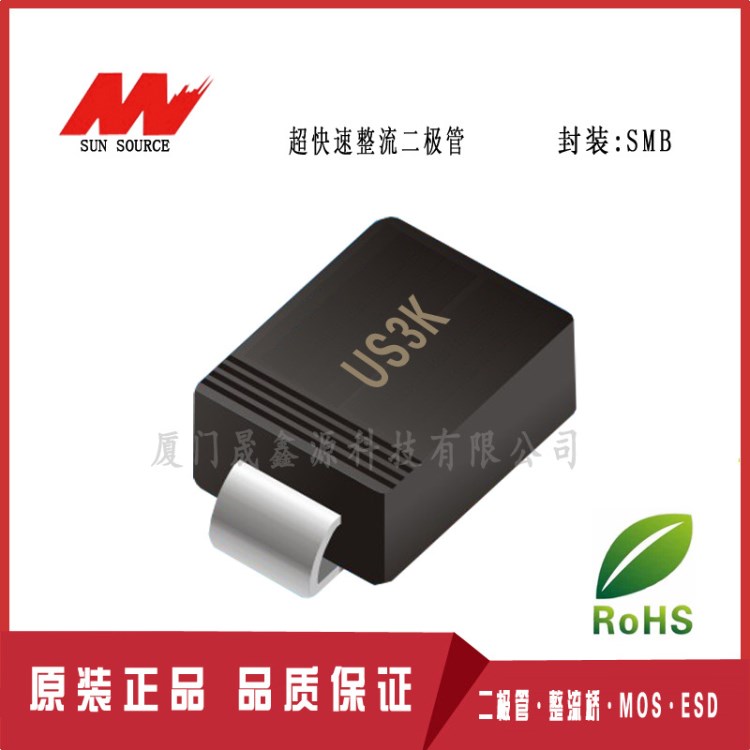 整流 貼片二極管 US3K 3A/800V 高品質(zhì)汽車電子 智能家電用