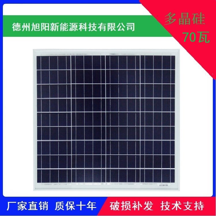 多晶70瓦太陽能電池板太陽能路燈電池板廠家批發(fā)定制各規(guī)格太陽板