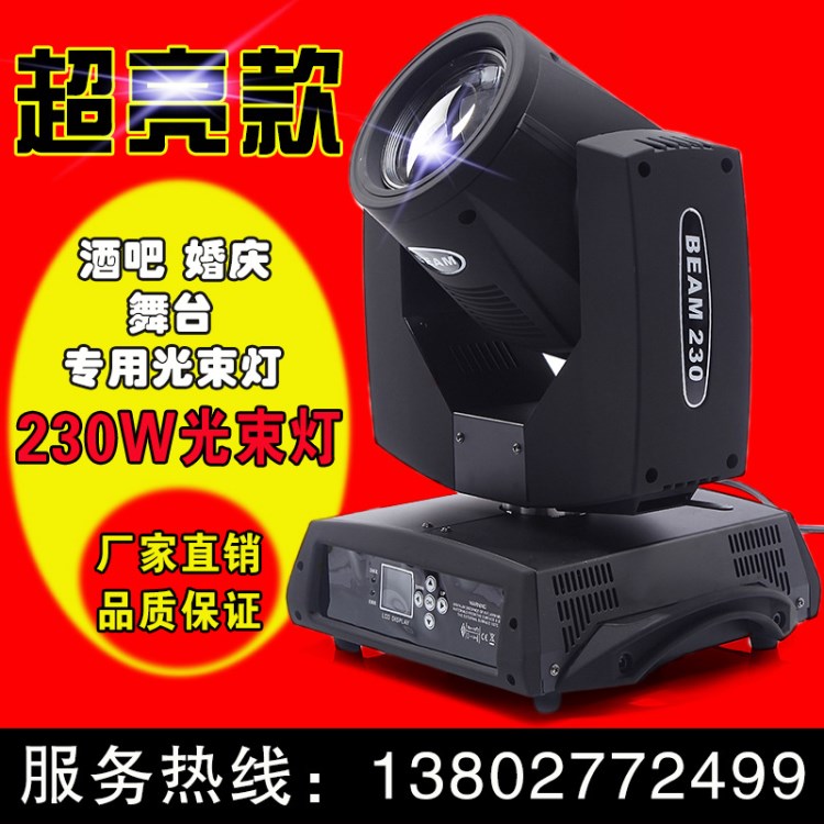 新款beam200w/230瓦光束燈電腦搖頭燈婚慶舞臺(tái)燈光酒吧圖案演出燈