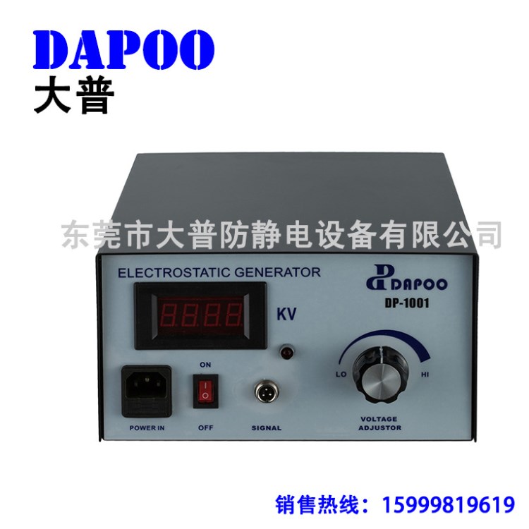 DP-1001模具內(nèi)貼膜靜電產(chǎn)生器手機貼膜靜電發(fā)生器產(chǎn)生靜電器