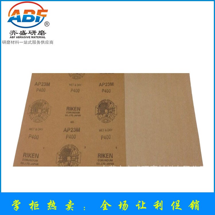 東莞批發(fā)經(jīng)銷理研砂紙400#  五金家具打磨易散熱干磨砂紙