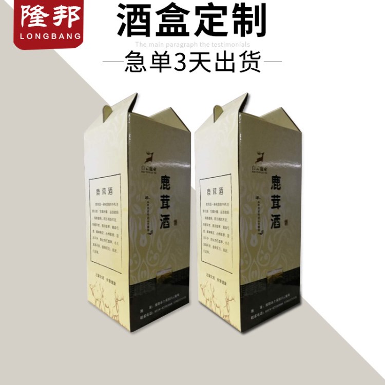 瓦楞紙盒禮品包裝彩盒 手提鹿茸酒盒 彩色印刷盒定制 食品包裝盒