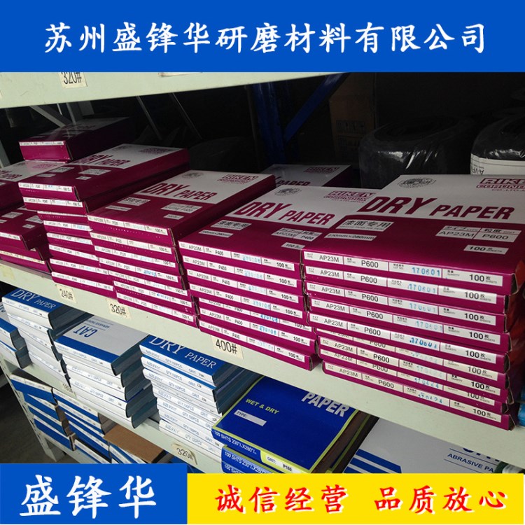 現(xiàn)貨批發(fā)AP23M理研砂紙 理研AP23砂紙 /干磨砂紙