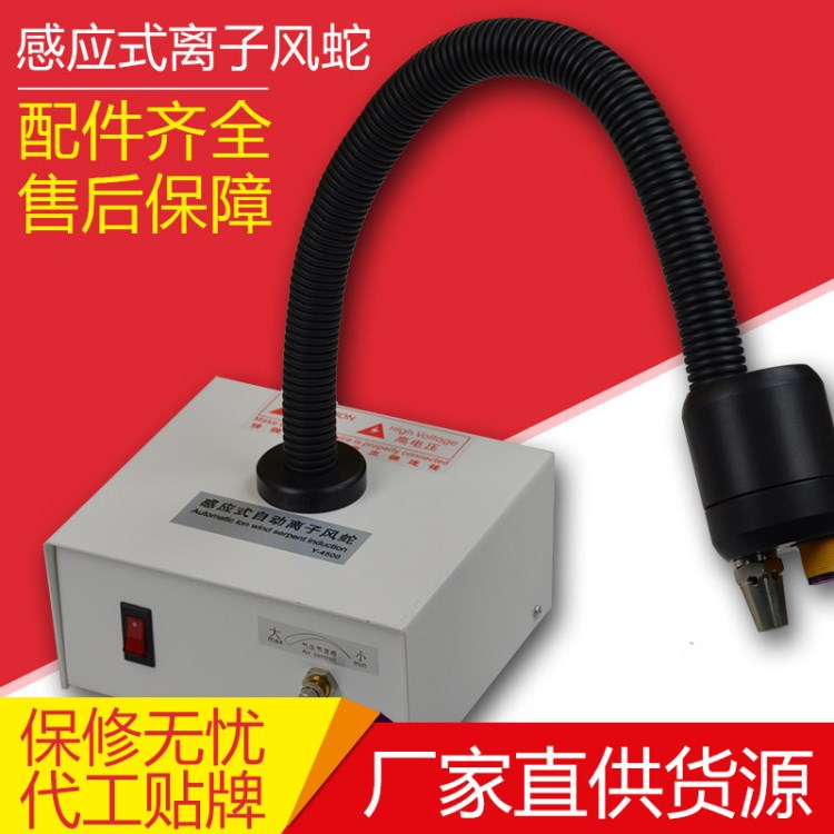 感應式離子風蛇 自動感應除靜電離子風蛇 離子風蛇防靜電 帶電源