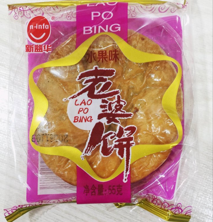 新益老婆饼 馅饼素饼喜饼软馅糕点 传统点心特产零食品整箱10斤