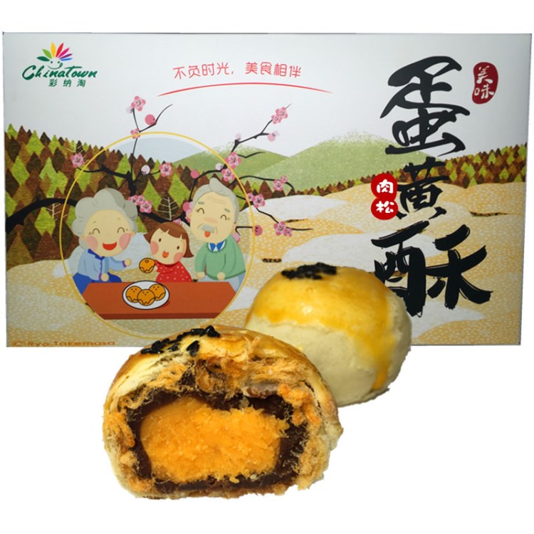 肉松味海鴨蛋蛋黃酥 鴨蛋黃 酥餅糕點 新年禮盒裝蛋黃酥 一盒6個