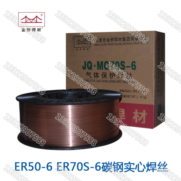 金桥焊材JQ.MG70S-6碳钢气保焊丝 0.8/1.0/1.2/1.6mm