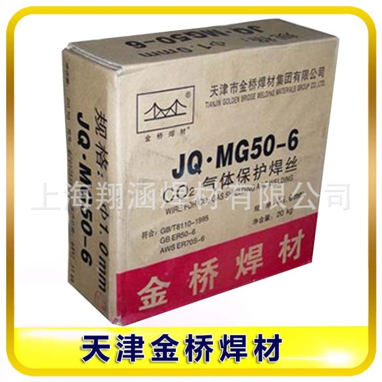 天津金橋JQ.MG70-G-2低合金鋼焊絲ER100S-G低合金鋼焊絲現(xiàn)貨