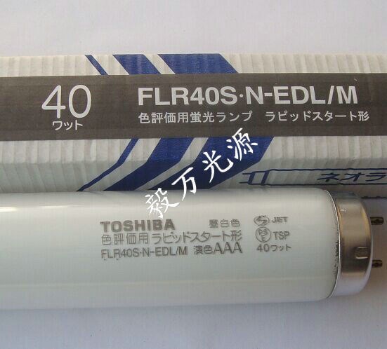 东芝TOSHIBA FLR40S.N-EDL/M演色AAA色评灯管 色温5000K