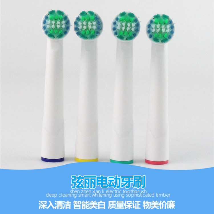 全新打造 YE616 電動(dòng)牙刷頭 廠家批發(fā) 價(jià)格實(shí)惠 通用EB17EB25等