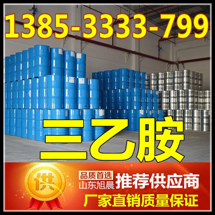 全國三乙胺廠家直銷 三乙胺生產企業  巴斯夫度三乙胺分析