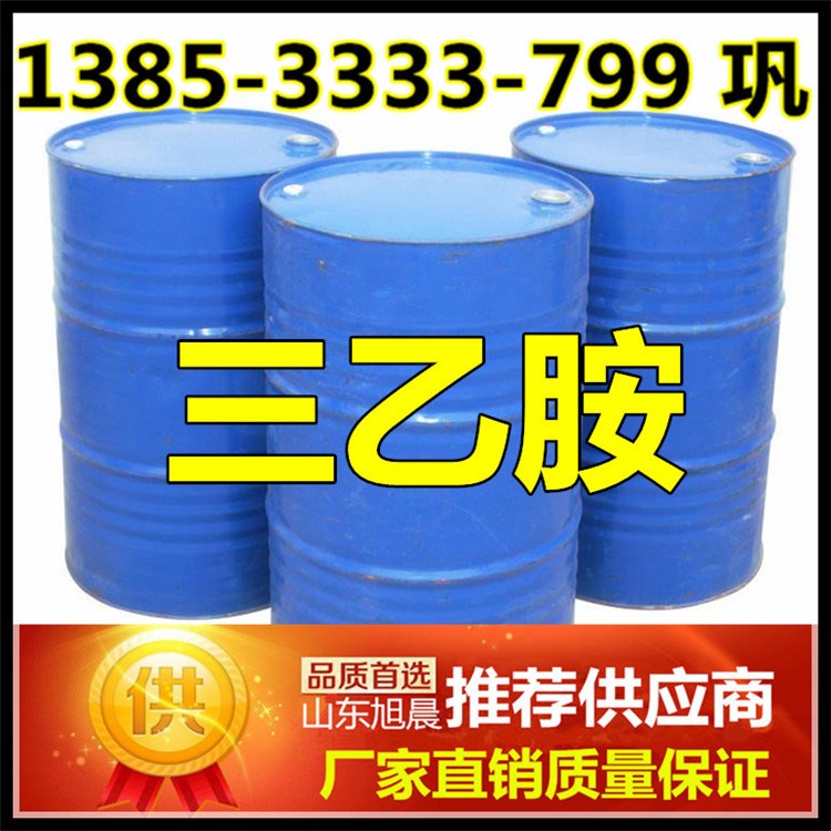 山東三乙胺生產(chǎn)廠家 三乙胺生產(chǎn)企業(yè) 工業(yè)級三乙胺分析價格