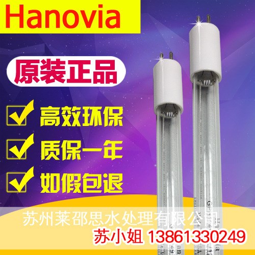 全國包郵Hanovia海諾威GPH1148T6L/120W UV-C紫外線殺菌燈