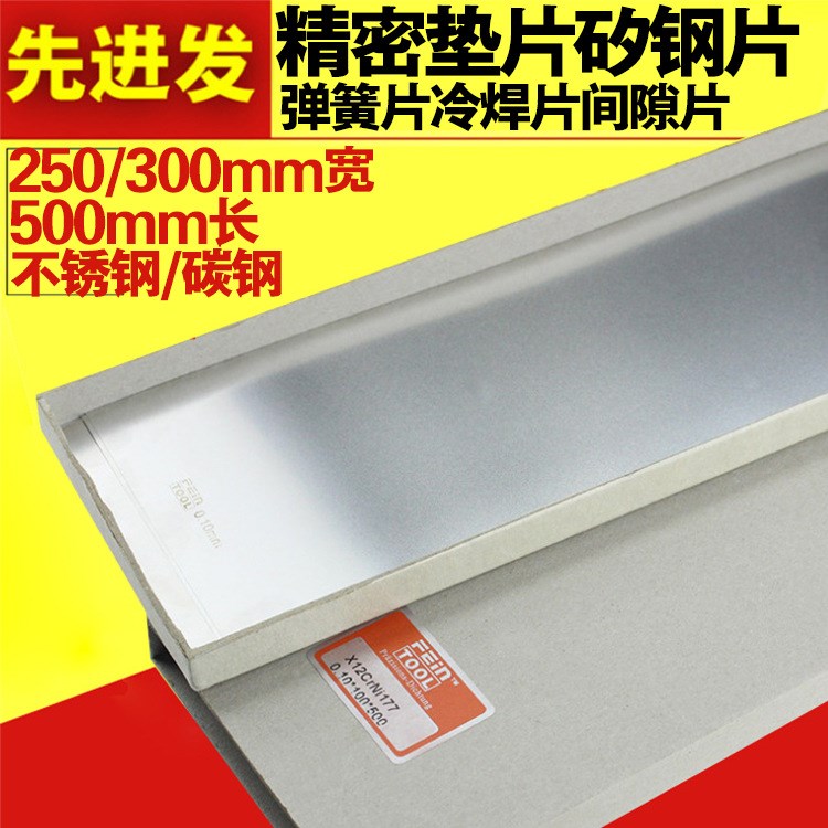 風影不銹鋼西德精密墊片間隙片矽鋼片彈簧片汽車模具調整墊片加工