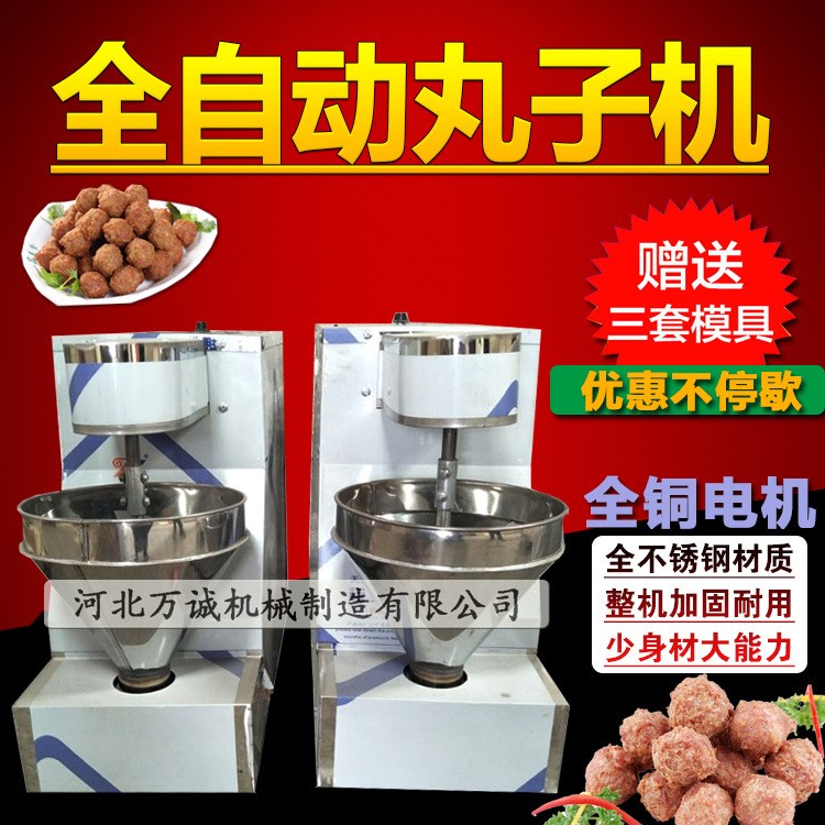 新品 全自动蔬菜丸子机商用牛肉丸机小型鱼丸机不锈钢团丸子机