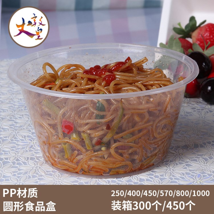 一次性圓形飯盒 快餐外賣打包盒 PP塑料餐盒450ml/750ml/1000ml