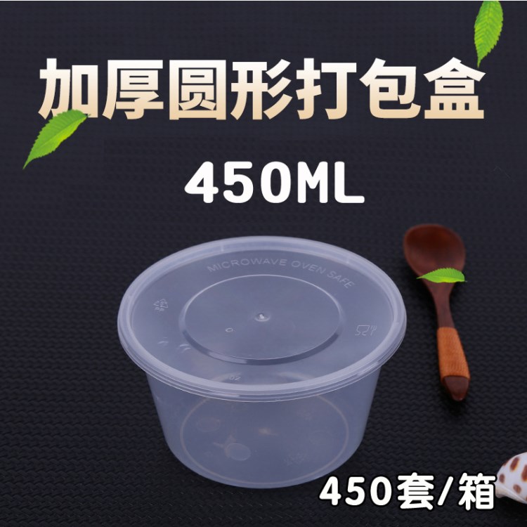 货源供应圆形450ml打包盒 一次性快餐外卖饭盒 透明便当盒