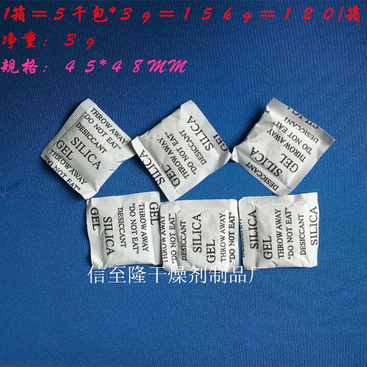 歐盟環(huán)保sgs小包裝3G干燥劑3g防潮珠3g硅膠干燥劑除濕包