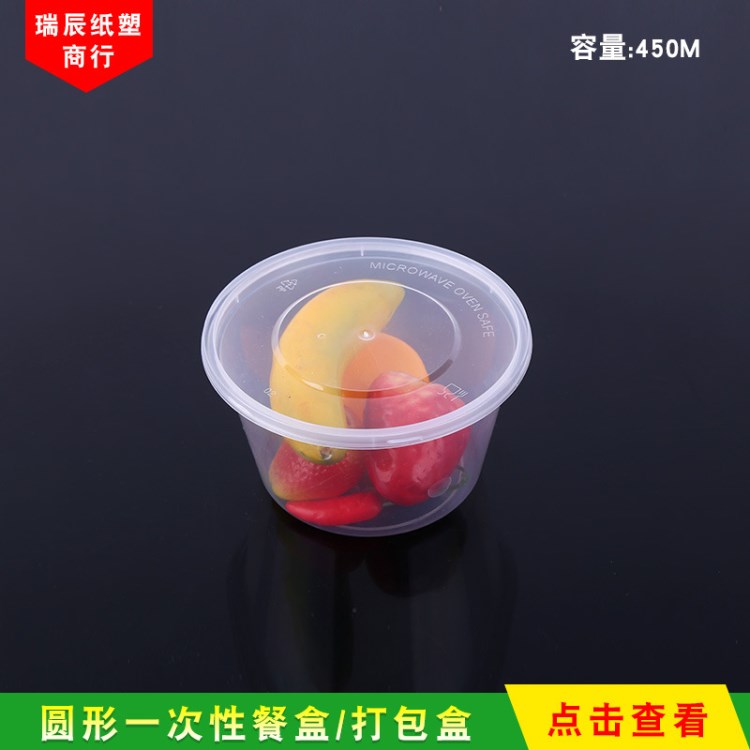 貨源供應一次性塑料打包餐盒 加厚透明飯盒 圓形快餐外賣盒450ml