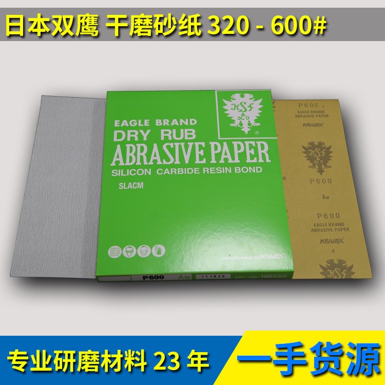 日本雙鷹牌 木工干砂紙 干磨砂紙  家具木器專用拋光打磨砂紙