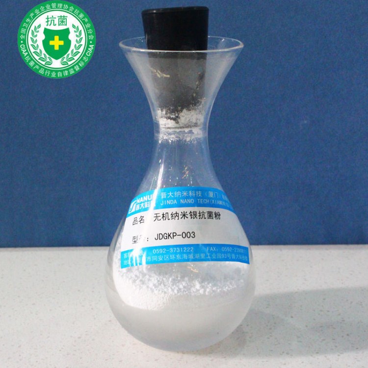 供應無機銀離子粉 納米銀防臭劑鞋材專用JDGKP-003