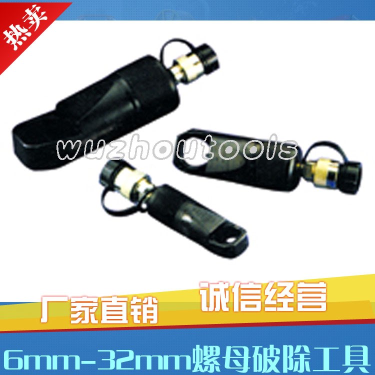 FYP-24 M12-M16液壓分體螺帽破除器 螺母破除工具