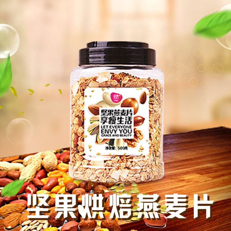 堅果烘焙即食干吃燕麥片早餐新風(fēng)尚堅果口味 可批發(fā)OEM代工生產(chǎn)