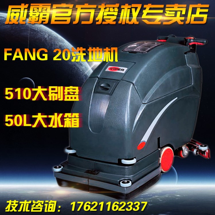 力奇威霸FANG20/20T/26T手推式洗地机业地面清洗机擦地机