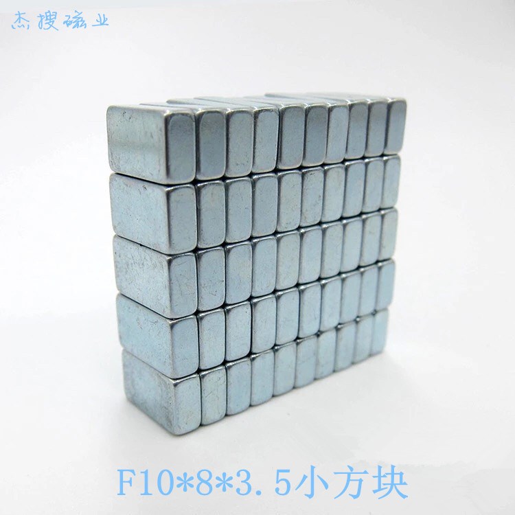 永磁钕铁硼 强力磁铁 强磁 吸铁石 小方块长方形N52F10*8*3.5mm