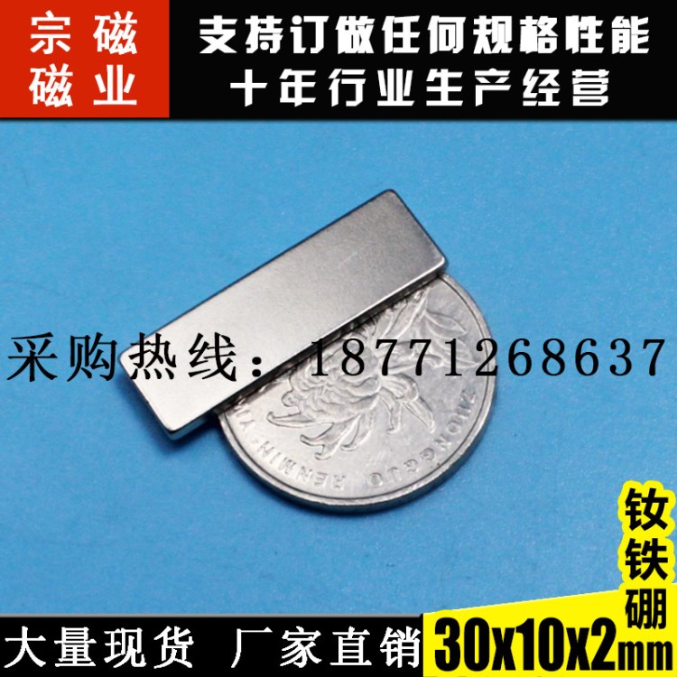 廠家直銷(xiāo)釹鐵硼強(qiáng)磁 方塊30*10*2mm磁石吸鐵石 磁鋼 訂做強(qiáng)力磁鐵