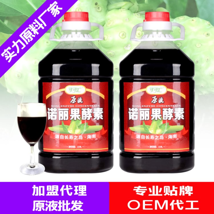 可可匯諾麗果酵素原液2500ml/瓶*2瓶 海南諾麗酵素