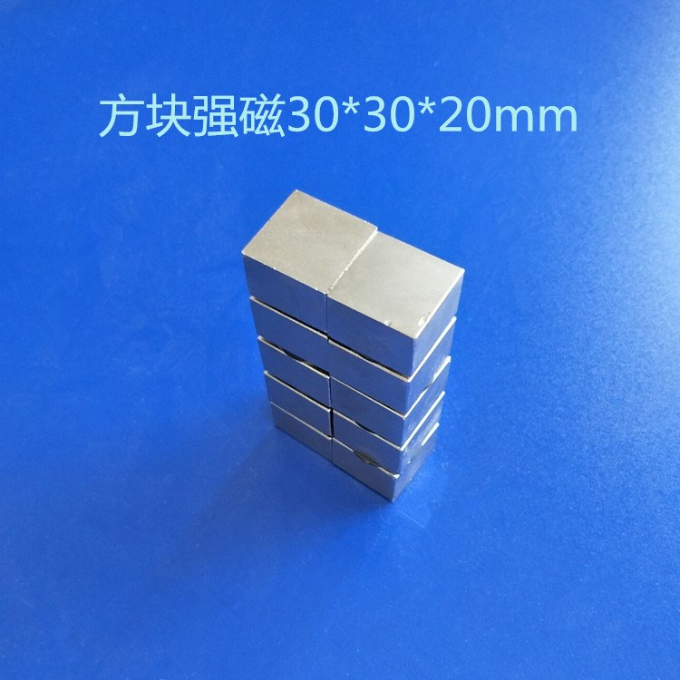 釹鐵硼 強力磁鐵 強磁 磁鋼 吸鐵石 方形 方塊強磁30*30*20mm