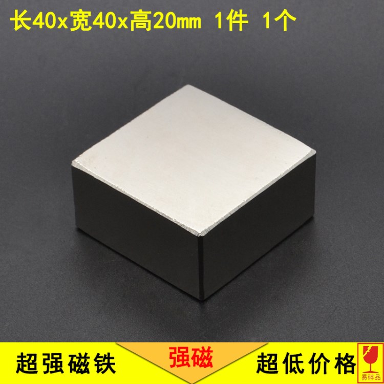 釹鐵硼強磁 方塊強磁 強力磁鐵 打撈磁鐵 強磁鐵 40X40X20mm